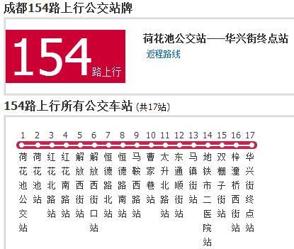 成都公交154路 成都公交154路