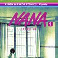 nana(日本矢澤愛創作漫畫) nana(日本矢澤愛創作漫畫)