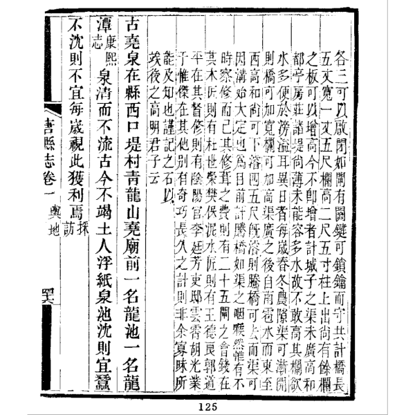 廣利渠(位於河北唐縣的渠道)