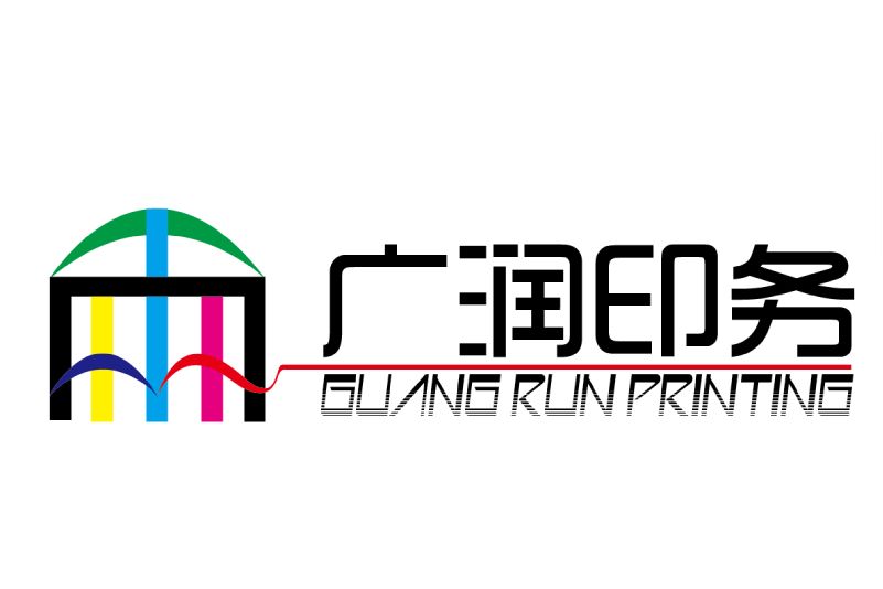 廣潤印務 廣潤印務