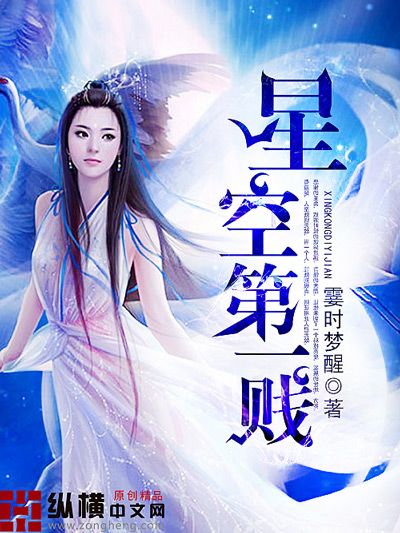 星空第一賤 星空第一賤