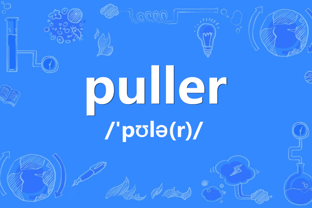 puller puller