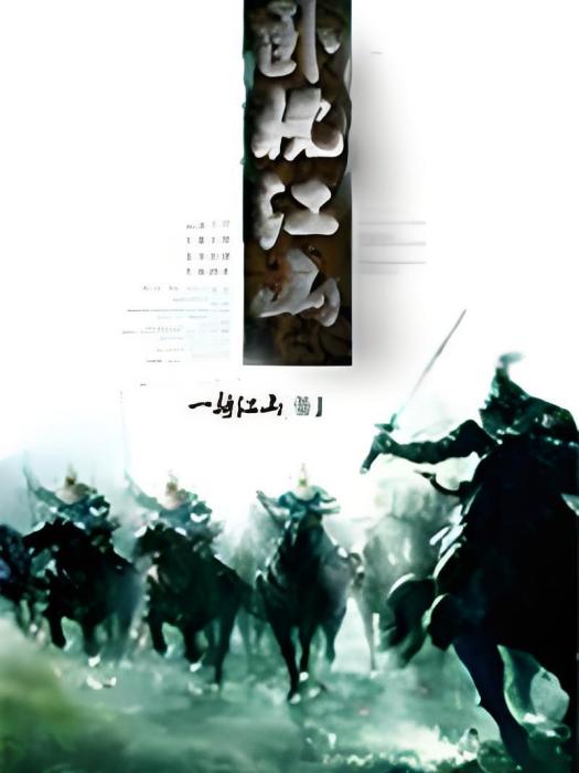 臥枕江山 臥枕江山