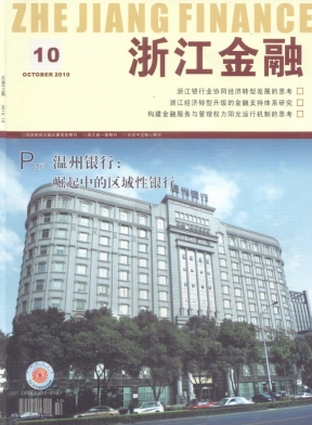 浙江金融雜誌