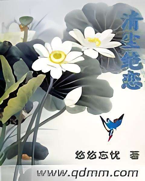 清塵絕戀