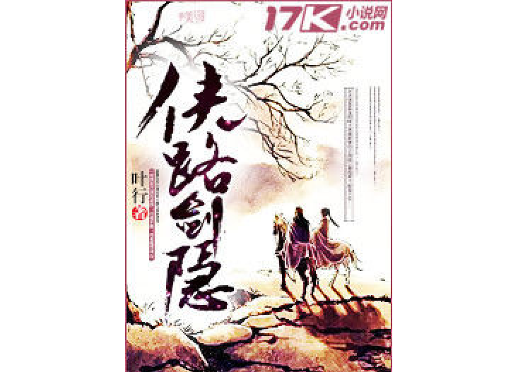 俠路劍隱 俠路劍隱