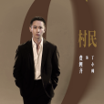 丁小帥 丁小帥