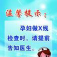 孕期提醒 孕期提醒