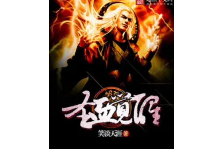 聖血覺醒 聖血覺醒