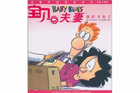 寶貝夫妻7 寶貝夫妻7
