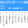 煙臺公交212路 煙臺公交212路