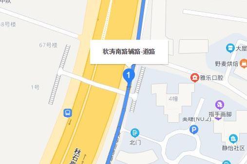 秋濤南路 秋濤南路