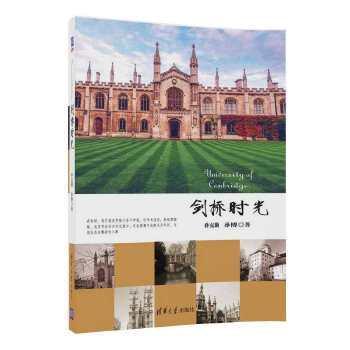 劍橋時光 劍橋時光