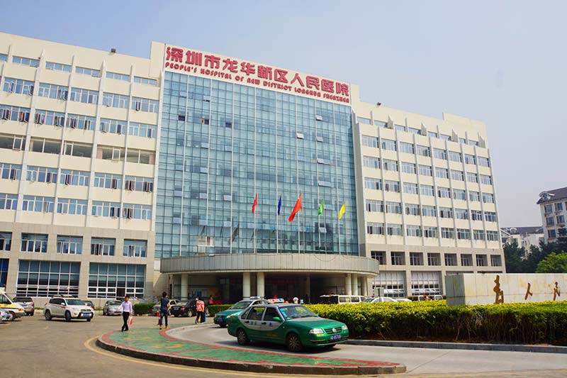 深圳市龍華人民醫院(深圳龍華人民醫院)