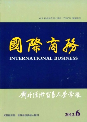 國際商務（對外經濟貿易大學學報）