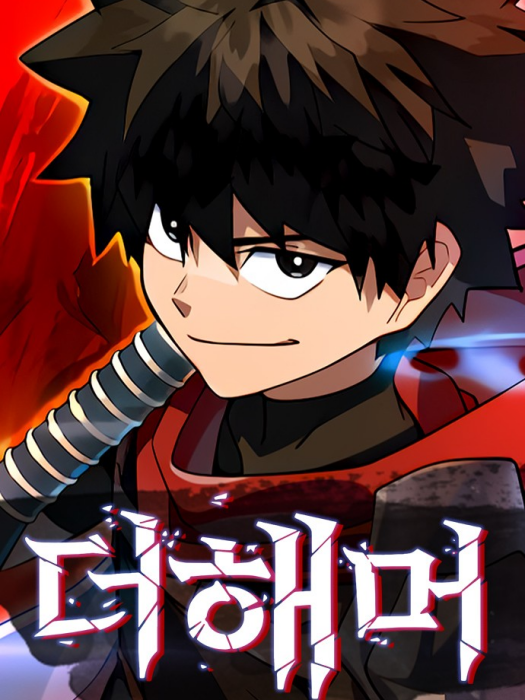 雷霆之錘(韓國Painkiller原著小說改編漫畫) 雷霆之錘(韓國Painkiller原著小說改編漫畫)