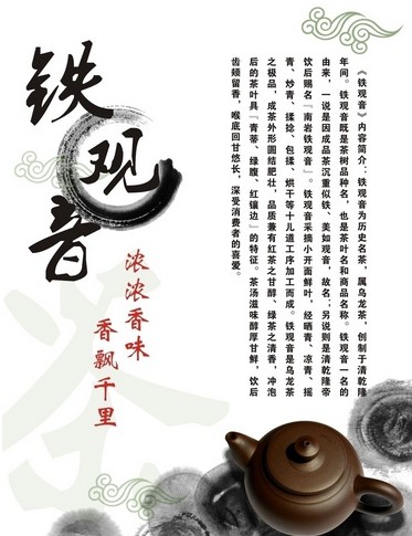 中國名茶——鐵觀音