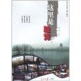 這裡是勝芳 這裡是勝芳