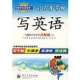寫英語 寫英語