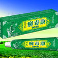 康毗箭毒子素 康毗箭毒子素