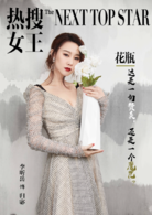 熱搜女王