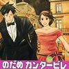 交響情人夢OAD 交響情人夢OAD