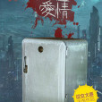 死亡愛情 死亡愛情