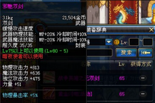 邪魅雙劍 邪魅雙劍