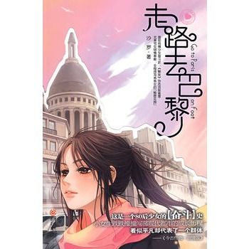 走路去巴黎 走路去巴黎