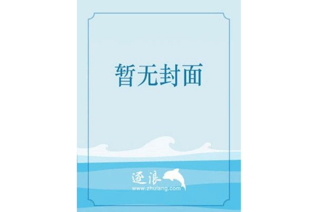 長恨天書 長恨天書