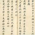 罵青蠅文 罵青蠅文