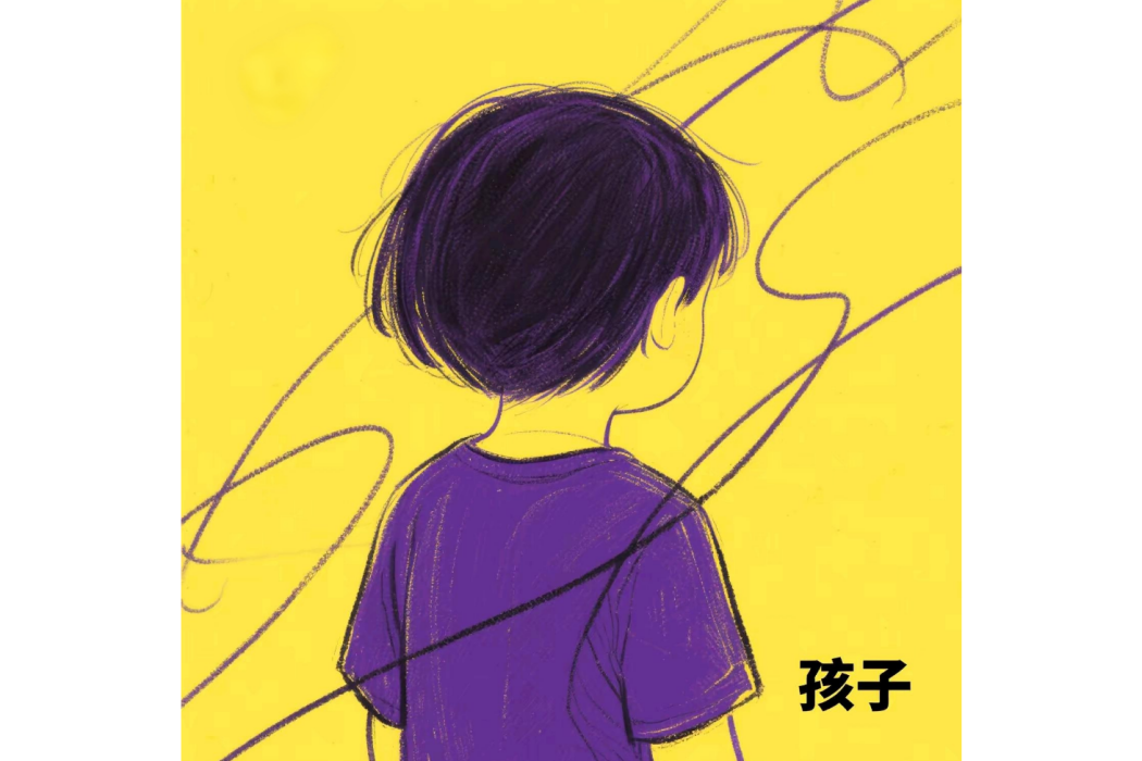 孩子(2025年白蓮White Lotus的原創單曲)