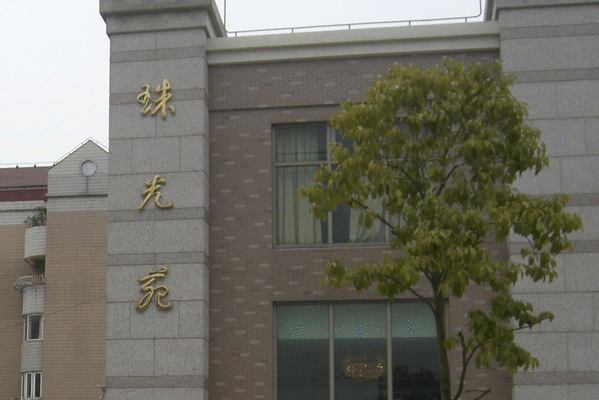 珠光苑二期 珠光苑二期