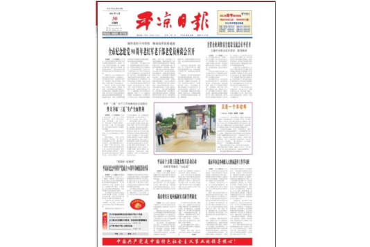 平涼日報 平涼日報