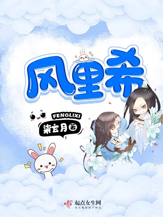 風裡希 風裡希