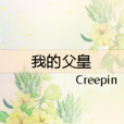 我的父皇 我的父皇