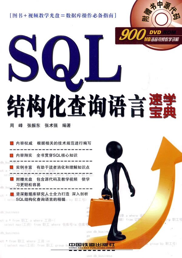 結構化查詢語言(sql)