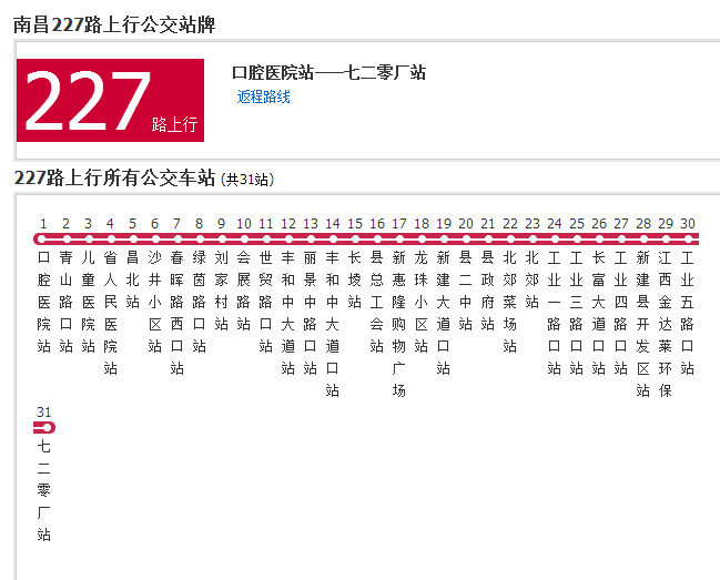 南昌公交227路 南昌公交227路