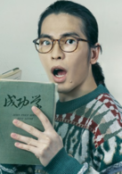 大宅男 大宅男