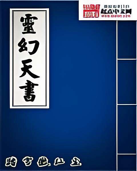 靈幻天書 靈幻天書