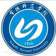寧德師範學院