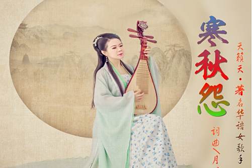 寒秋怨 寒秋怨