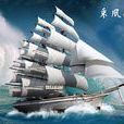 長風破浪 長風破浪