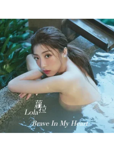 Brave In My Heart Brave In My Heart