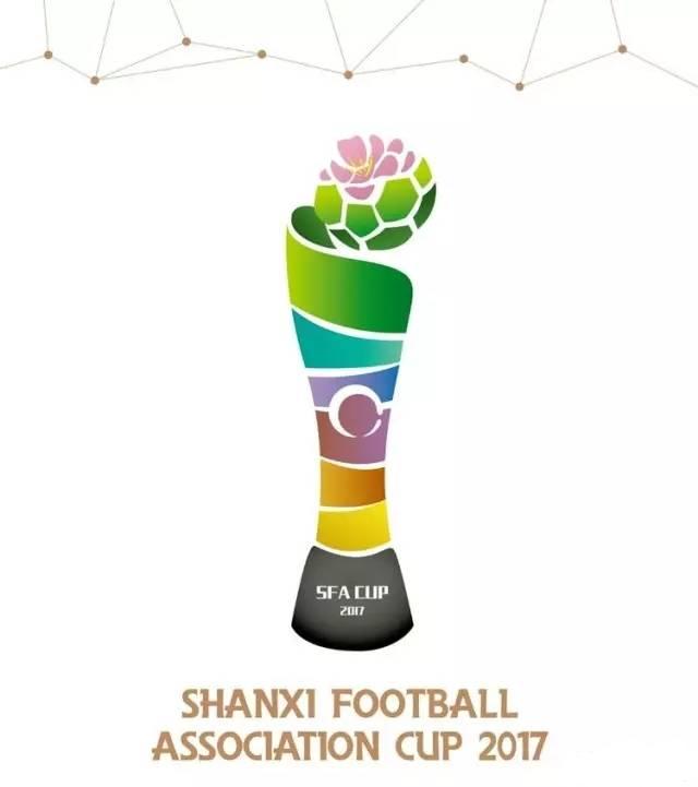 2017年山西省足協杯