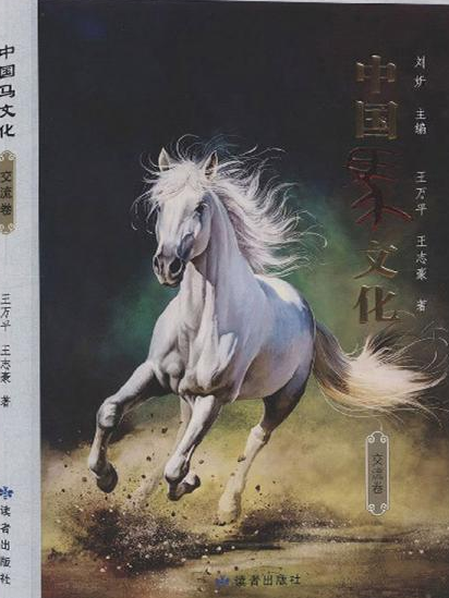 中國馬文化 中國馬文化