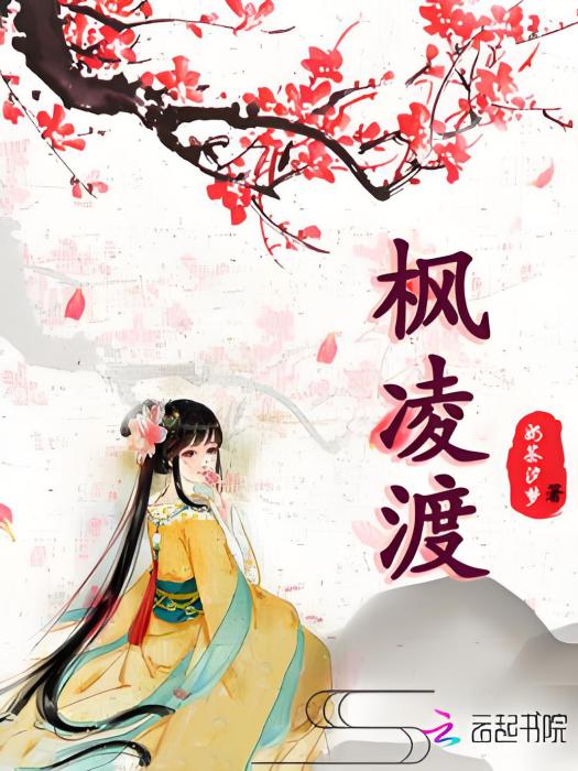 楓凌渡 楓凌渡
