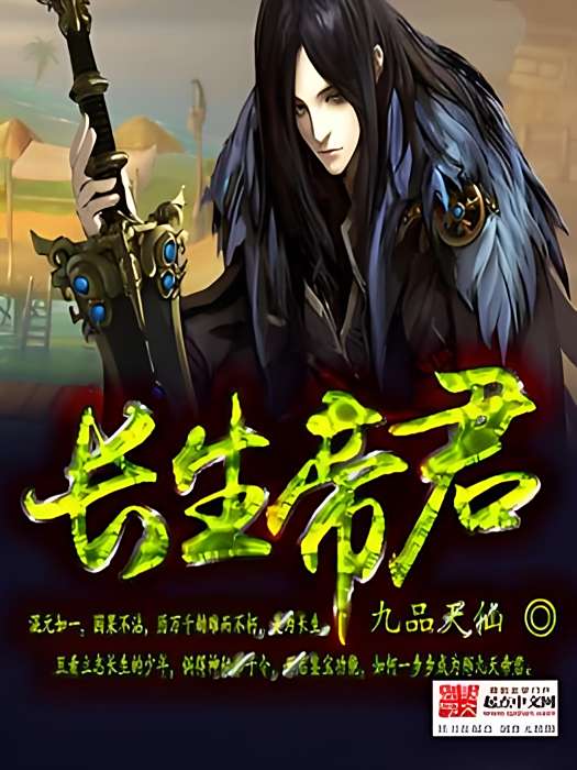 長生帝君 長生帝君