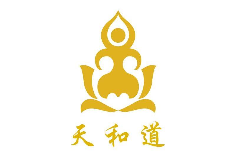 天和道 天和道