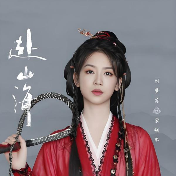 宋明珠 宋明珠